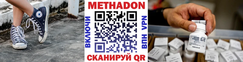 МЕТАДОН methadone  Моршанск 